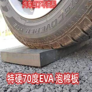70度特硬eva泡棉 高密度硬泡沫板eva材料板材海绵背胶eva内衬定制