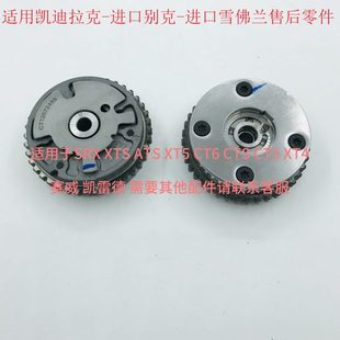 适用凯迪拉克SRX XTS凸轮轴正时链轮偏心轴进排气齿轮 CTS赛威SLS
