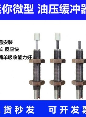 MISUMI米思米 缓冲器 MAKS MAKC0404 0604 0805 1005 1008ABLMH