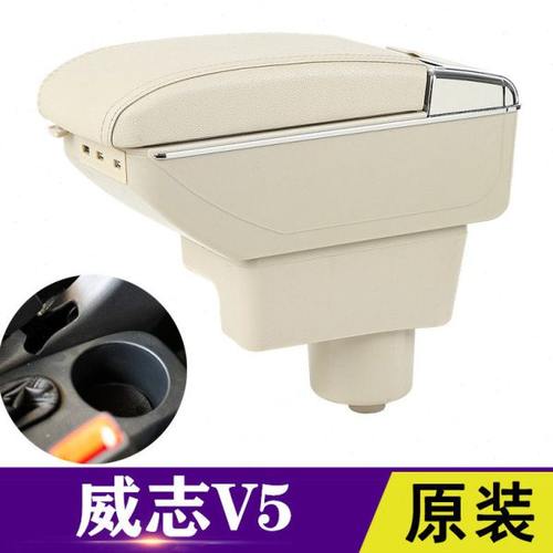 天津一汽威志v5扶手箱专用免打孔中央手扶改装原装配件内饰储物盒