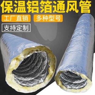 中央空调保温通风管道夹筋铝箔岩棉软管送风机盘管玻纤布厚暖风管