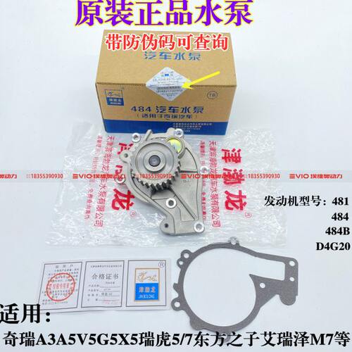 适奇瑞瑞虎5 7东方之子G5A3A5威麟V5X5H5H3凯翼X5发动机水泵总成