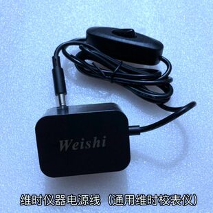 修表工具 多功能校表仪 电源线 维时打线机电源插头 仪器通用电源
