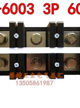 TC大功率大电流接线端子 固定式接线排 3位600A TC-6003  铜
