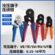 管型端子压线钳HSC8 4夹线钳针型VE端子压接钳电工接线工具