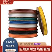 沃尔核材彩色2倍收缩热缩管绝缘阻燃套管1.5加厚透明电工电线修复