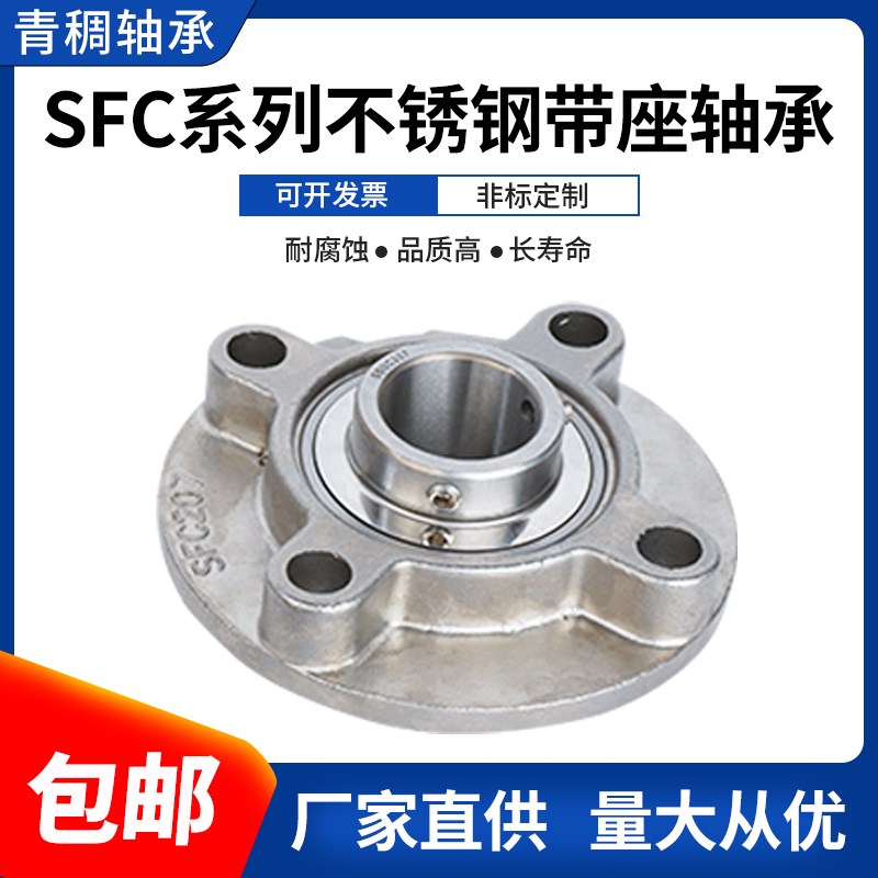 不锈钢外球面圆形带座轴承SUCFC204 205 2E06 207 208 209 210 12