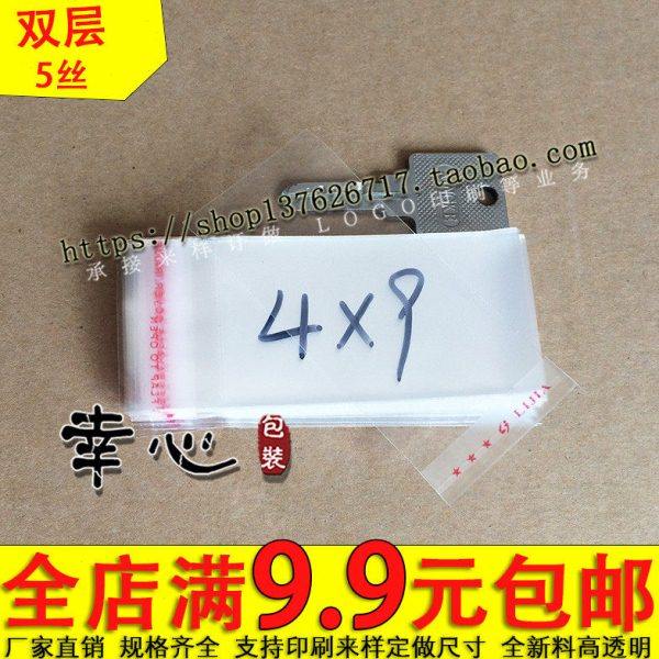 OPP袋/自粘袋/塑料袋/透明袋/玻璃袋/包装袋 5丝4*9cm8.8元1000个,包装,不干胶自粘袋,淘宝优惠券,粉丝福利购,淘宝优惠卷