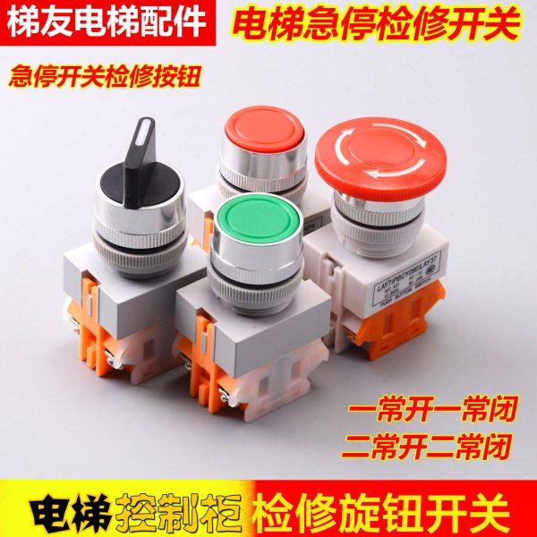 电梯检修按钮 急停按钮开关旋转开关 控制柜检修自锁自复位开关锁,基础建材,其它,淘宝优惠券,粉丝福利购,淘宝优惠卷