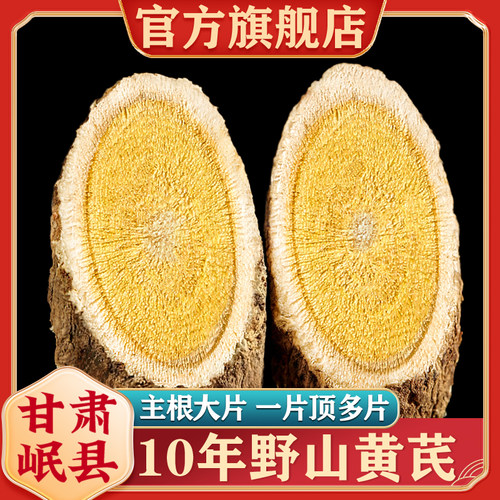 甘肃野山黄芪特产级中药材大片黄氏官方旗舰店正品配当归党参泡水