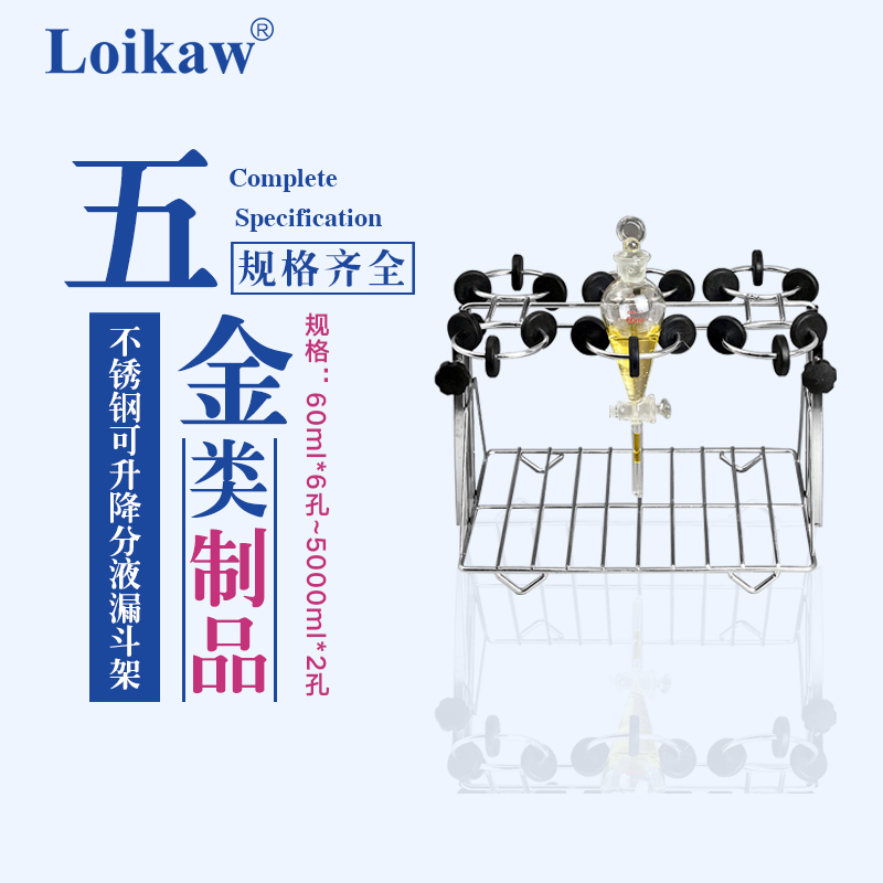 不锈钢可升降分液漏斗架 60 125 250 500 1000 2000 3000  5000ml