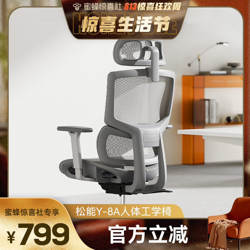 【惊喜生活节】松能Y-8A电脑椅人体工学椅电竞椅家用久坐座椅