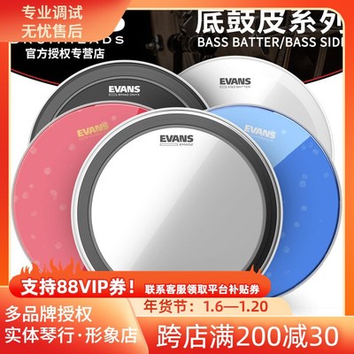 EVANS 地鼓皮底鼓皮 BD22EMAD2 18 20 22寸 双层油皮 共鸣皮 套装