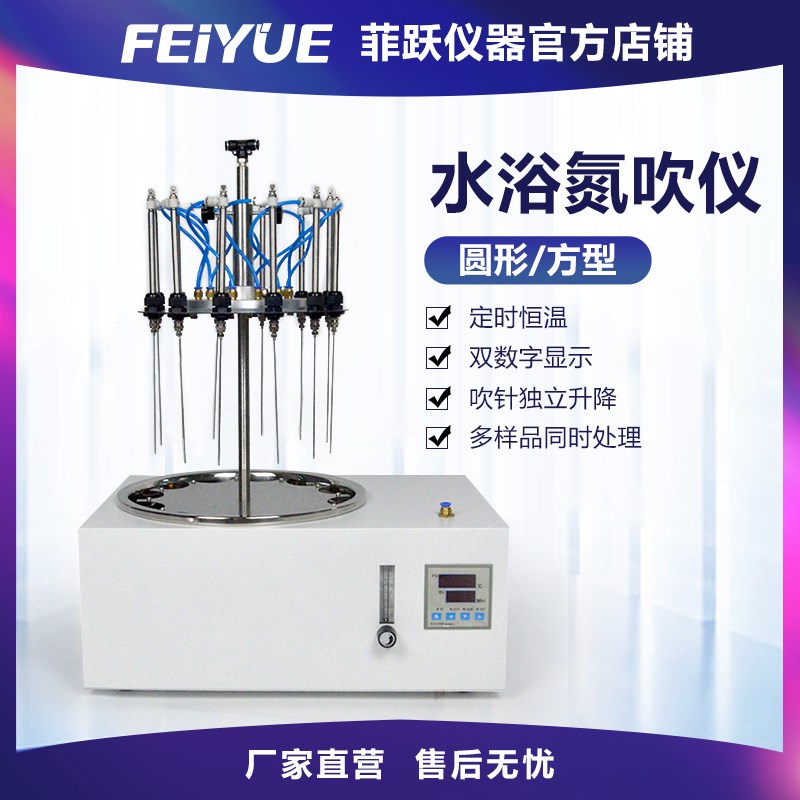 实验室圆形水浴氮吹仪12/24位样品氮气吹干吹扫蒸发浓缩仪器设备