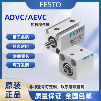 费斯托气缸ADVC/AEVC6-12-10-16-5-15-20-25-32-40-50-63-I-A-P-A