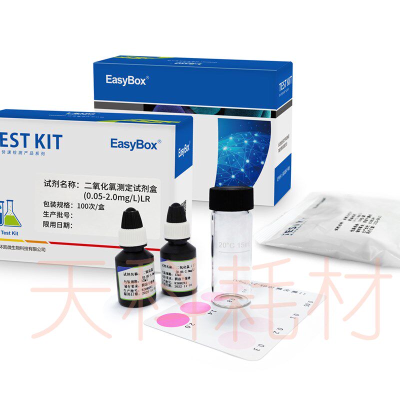 二氧化氯测定试纸试剂盒0.05-2.0mg/L 0-20mg/L 10-500mg100次/盒
