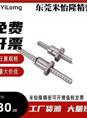 怡和达替代滚珠丝杆LCH02 LCH07 LCY02 LCY07 -12-5 32-5丝杠螺母