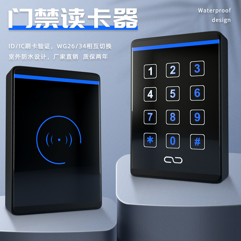 触摸按键门禁读卡器门禁读头IC卡ID卡门禁刷卡器WG26防水感应读头