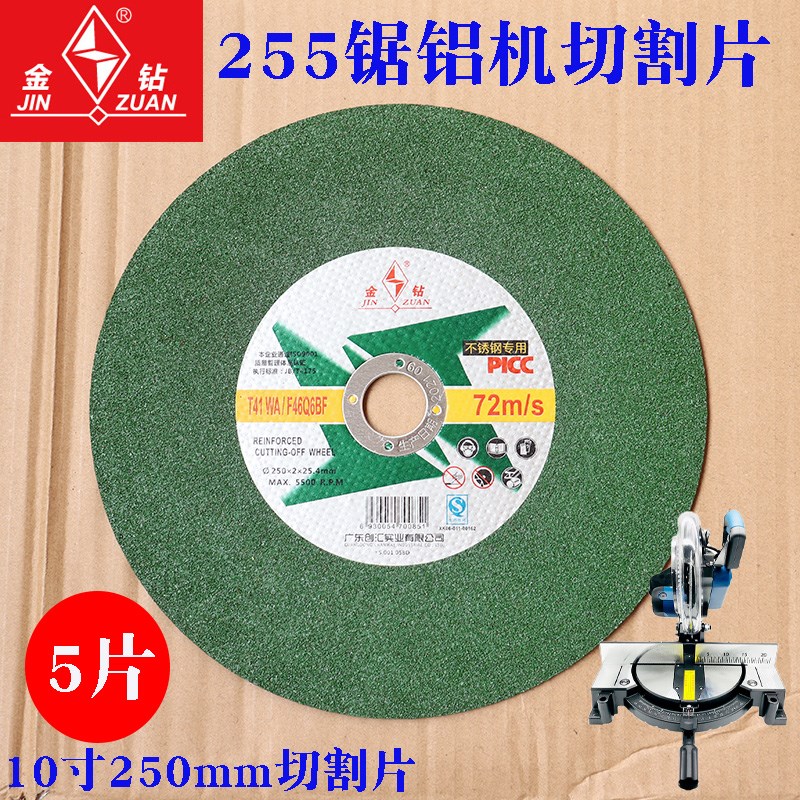 金钻250切割片255锯铝机切割机砂轮片10寸不锈钢树脂沙轮片锯片