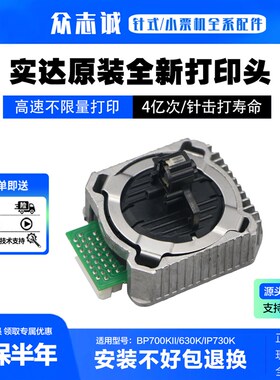 原装 实达700kii打印头 bp630k 750K2 760KII IP730K打印头 针头