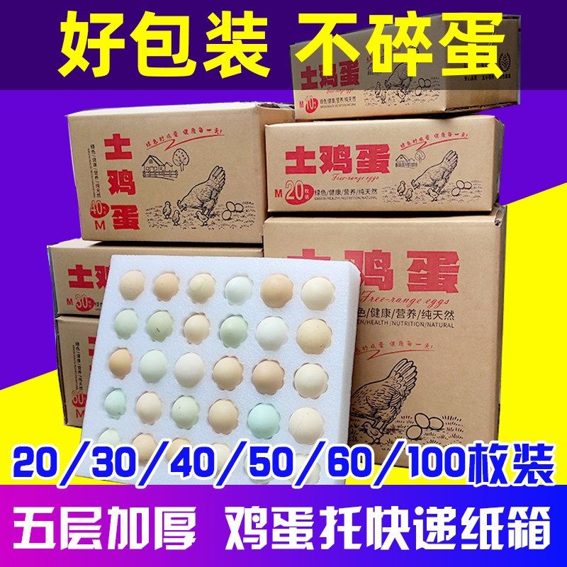 珍珠棉鸡蛋托快递专用寄土鸡蛋包装盒防震盒泡沫专用包装防碎纸箱,包装,鸡蛋包装,淘宝优惠券,粉丝福利购,淘宝优惠卷