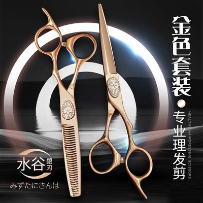水谷银刃专业玫瑰金美发剪刀平剪牙剪理发店专用无痕理发剪刀套装