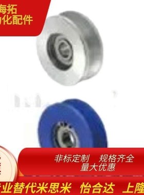 代替米思米 SMRN50-9 SMRN60-10  SMRN60-10A SMRN60-11 导向滚轮