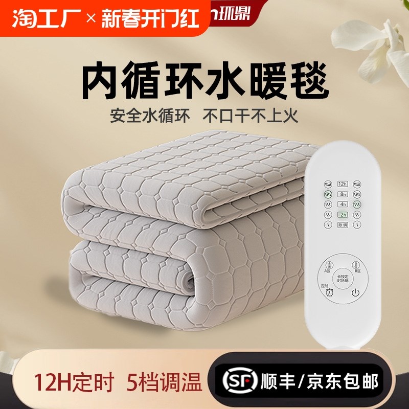 环鼎水暖毯电热毯单人双人电褥子水循环双温双控调温开关定时除螨