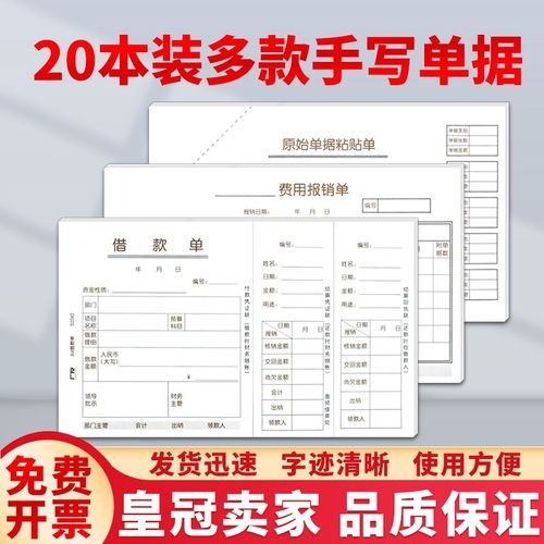 广友20本费用报销单原始单据粘贴单借款单适用于用友软件配套单据