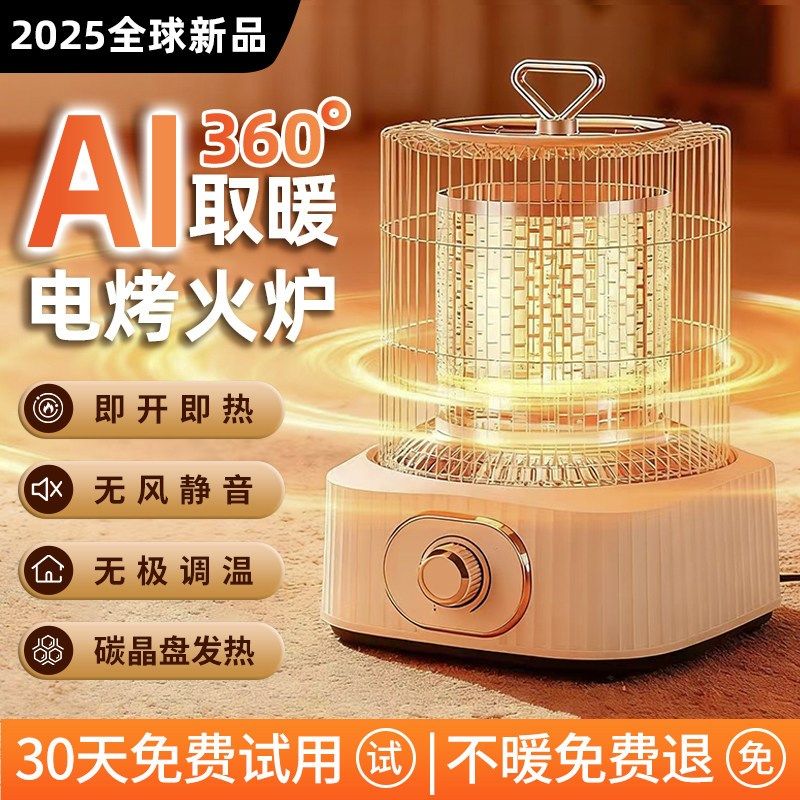 鸟笼取暖器家用2025新款小型烤火炉桌下暖脚烤火器小太阳电暖气