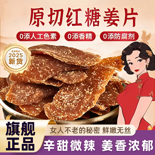 北京同仁堂红糖姜片官方旗舰店正品 无添加沂蒙特产纯手工即食姜片