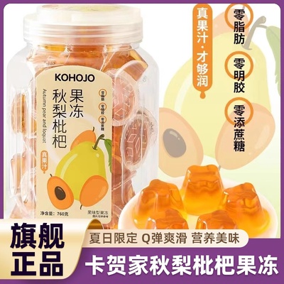 卡贺家kohojo秋梨枇杷果冻美味