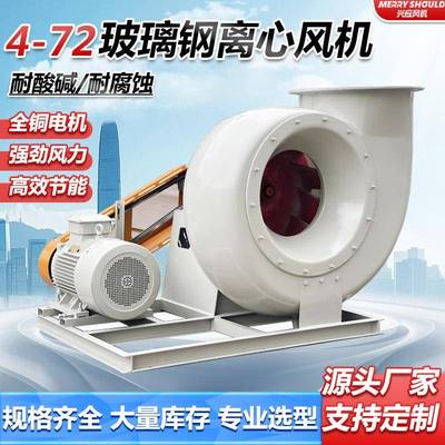 4-7212C型玻璃钢防腐风机环保设备专业强防腐耐磨损离心式通风机