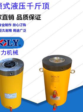 泰州索力供应SL-CLL504液压自锁功能千斤顶耐用大吨位重型