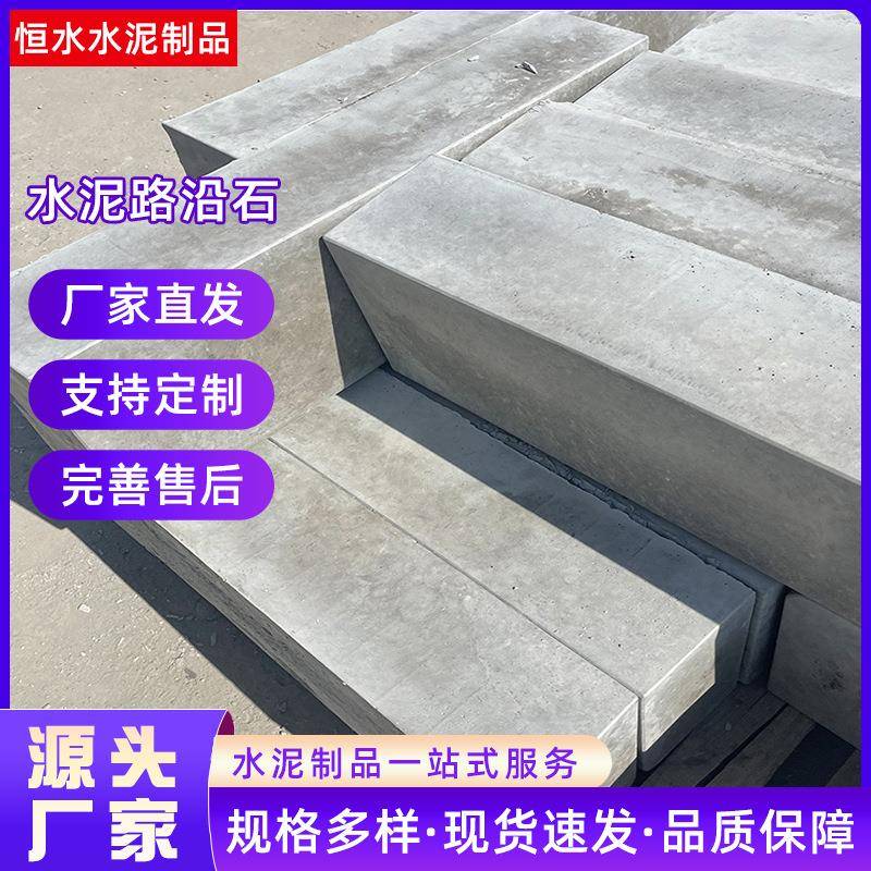 山东水泥路沿石路侧石路边石混凝土路缘石防撞水泥侧石路沿石