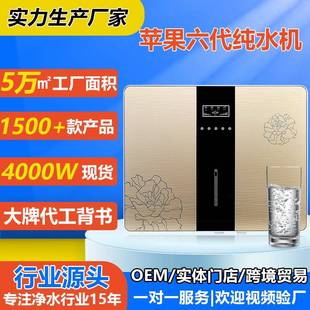 家用净水机苹果6代纯水机自吸增压泵RO反渗透厨房壁挂五级直饮机