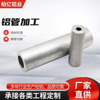 60616063氧化铝管无缝铝管空心管多规格铝型材切割精密加工