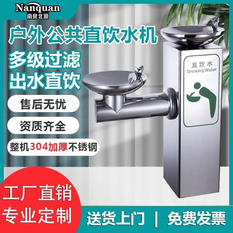 户外不锈钢过滤直饮水机公园小区园林公共场所室外高低盆洗手平台