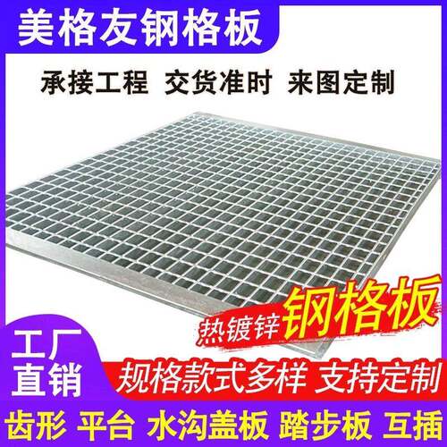 热镀锌钢格栅板平台插接304不锈钢网格踏步板排水沟盖板钢格板