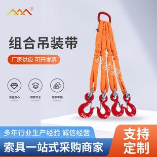 帶四組合起重吊裝 工廠定制聚酯纖維柔性吊裝 帶機械起重吊帶