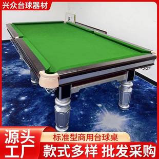 台球桌家用标准型室内美式桌球台比赛商用中式黑八球房厅台球案子