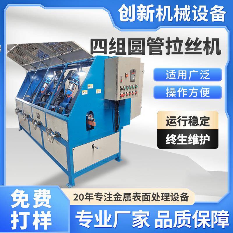 自动四组圆管拉丝机不锈钢拉丝机金属表面多工位铝材圆盘抛光机
