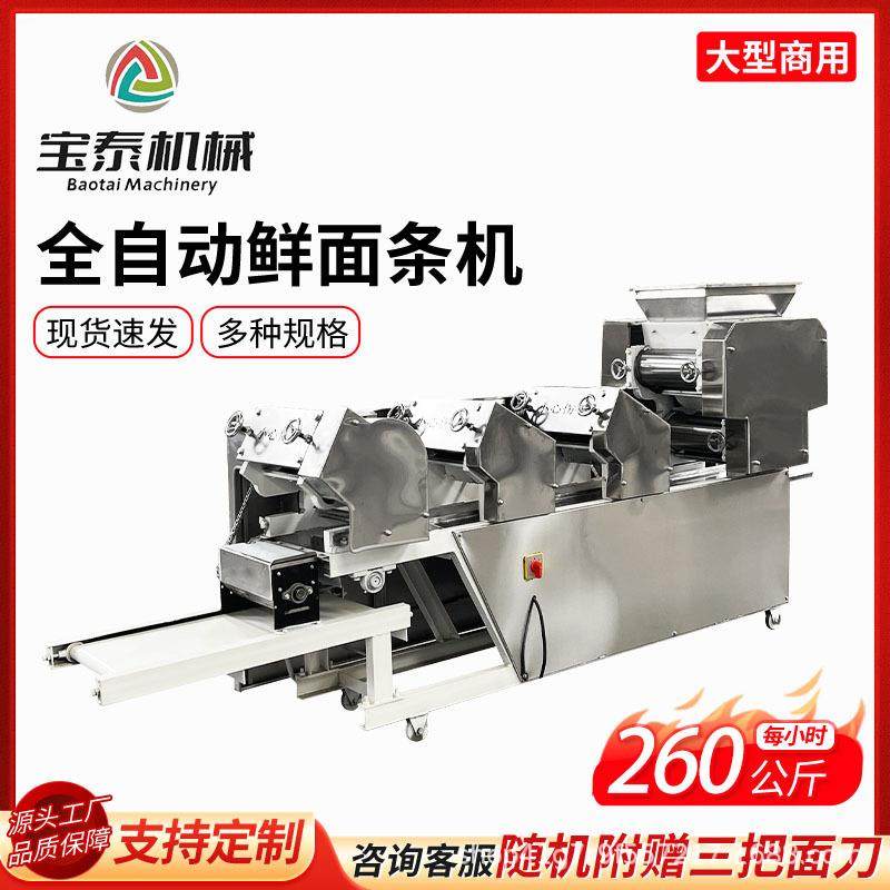 可定制有现货大型商用六组鲜面条机全自动一次成型压面机自动撒粉,清洗/食品/商业设备,其他食品加工设备,淘宝优惠券,粉丝福利购,淘宝优惠卷