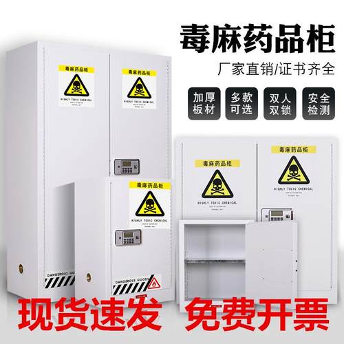 易制毒麻柜电子密码双锁危化品安全柜实验室化学品储存毒麻药品柜