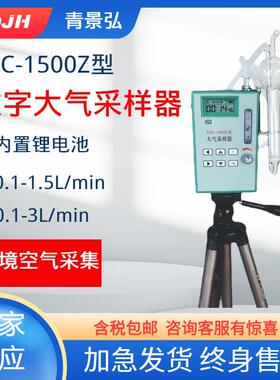 TQC-1500Z小型便携式大气采样器空气有毒物质样品采集大气采样仪