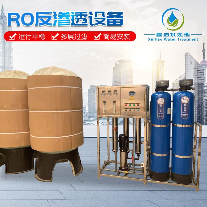 山东工业RO反渗透设备大型商用RO净水机食品养殖用水处理净水器