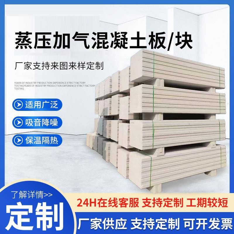 蒸压加气混凝土板AACALC板材蒸压加气混凝土条板隔音墙板