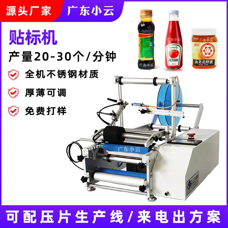 源头供应桌面式上平面贴标机圆瓶柱口服液平面贴标不干胶贴标机