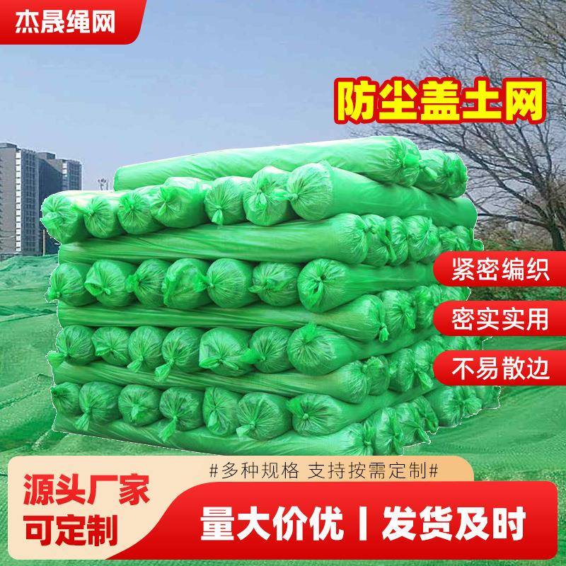 绿色盖土网网格裸土覆盖网绿化遮盖建筑工地扬尘网防尘盖