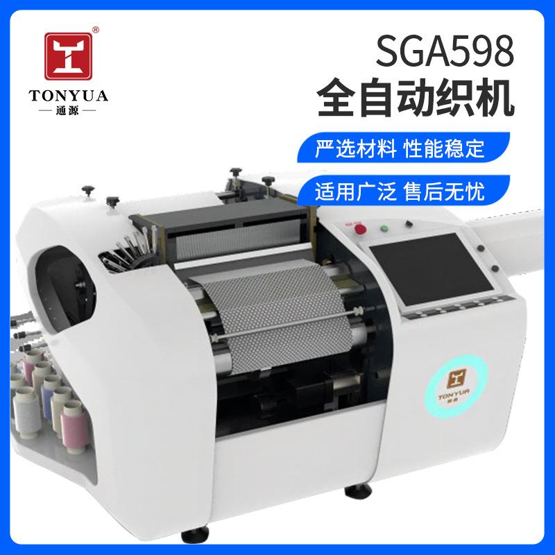 SGA598剑杆织样机小样织布机打样机实验室小型编织机梭织机